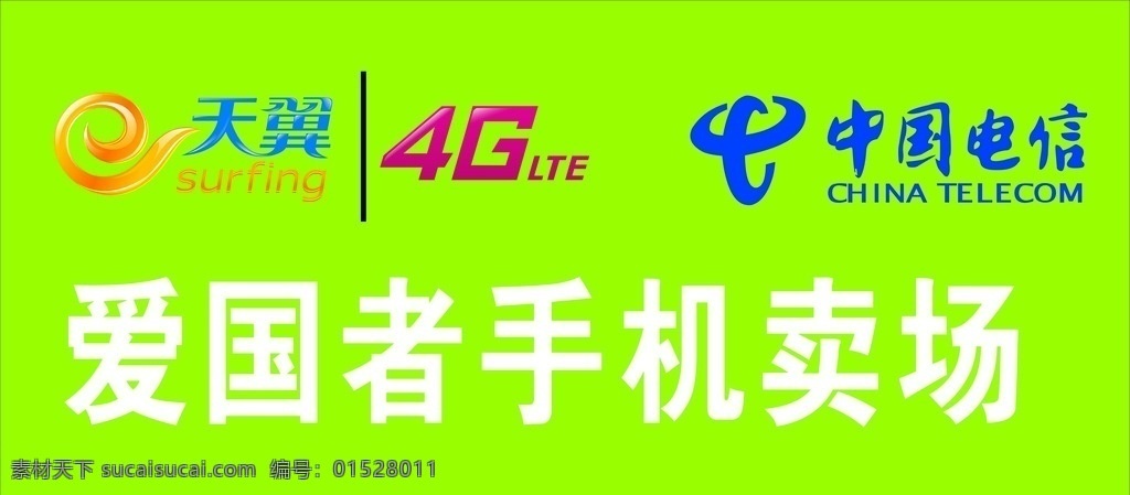 中国电信 天翼4g 手机 专卖 爱国者 联通