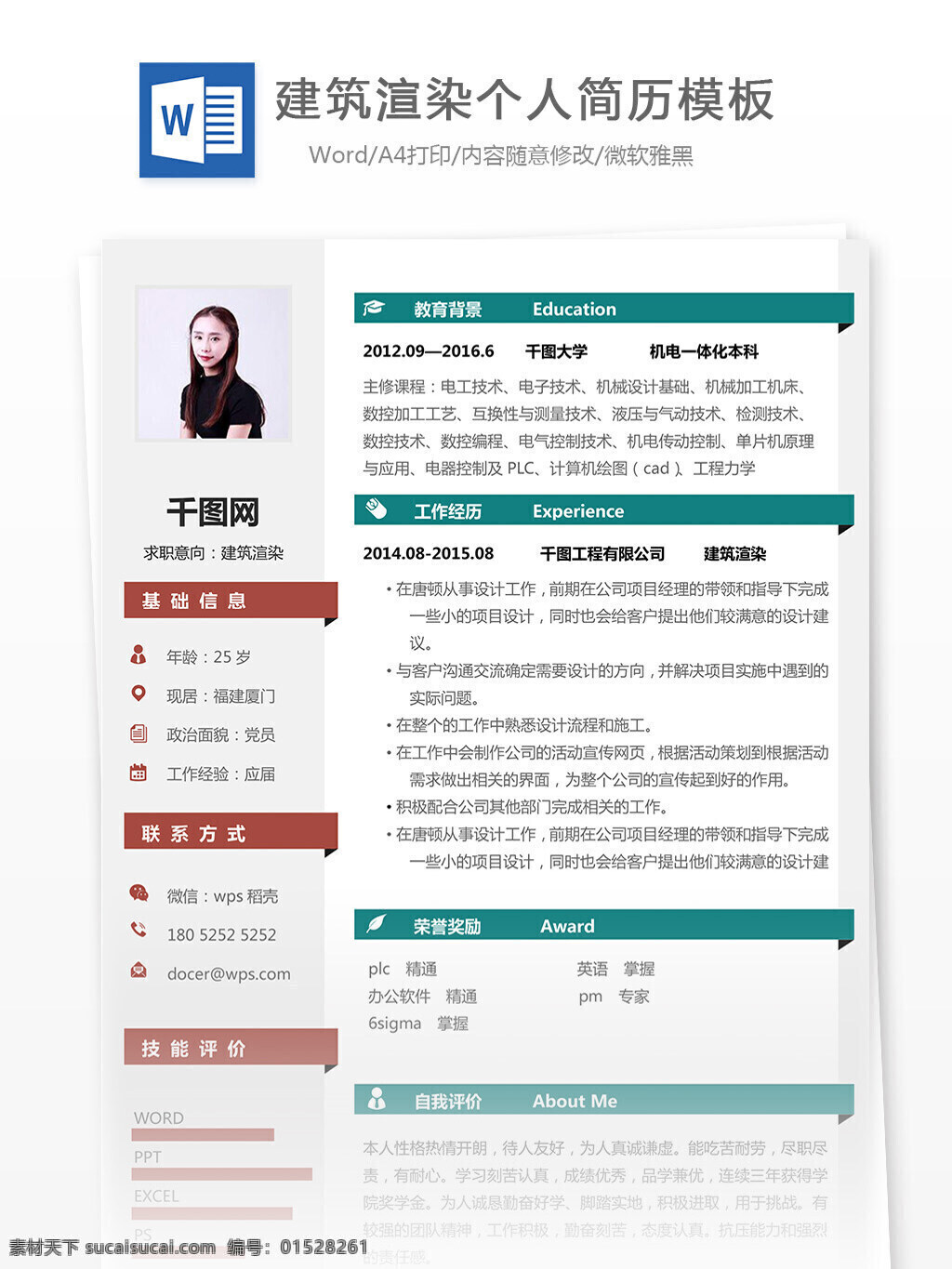 建筑 渲染 个人简历 模板 编辑 简历 规划 简约 欧美 简历模板 建筑渲染 13年 实用