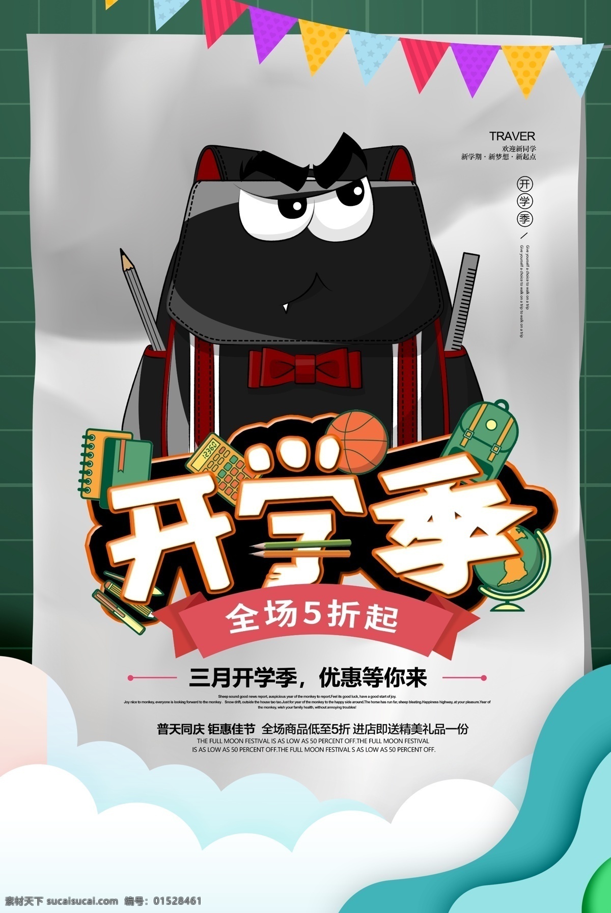 玩转开学季 开学季设计 开学季广告 开学季展板 开学季海报 开学季单页 开学季宣传单 开学季促销 开学季活动 开学季主题 开学季宣传 开学季素材 开学季背景 开