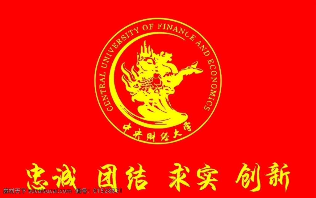 中央财经大学LOGO彩旗素材图片下载-素材编号01528831-素材天下图库