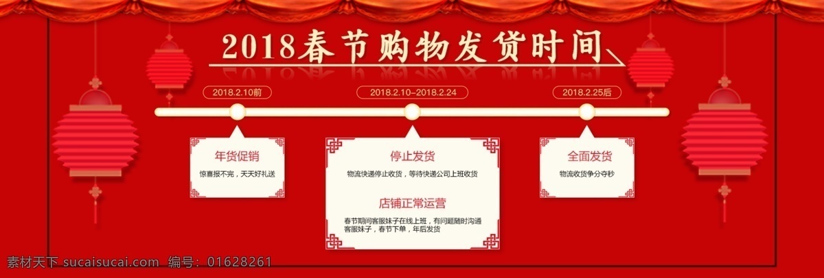电商 淘宝 春节 放假 发货 通知 通用 海报 2018 2018banner 电商淘宝 发货通知 过年 红色 通用模板