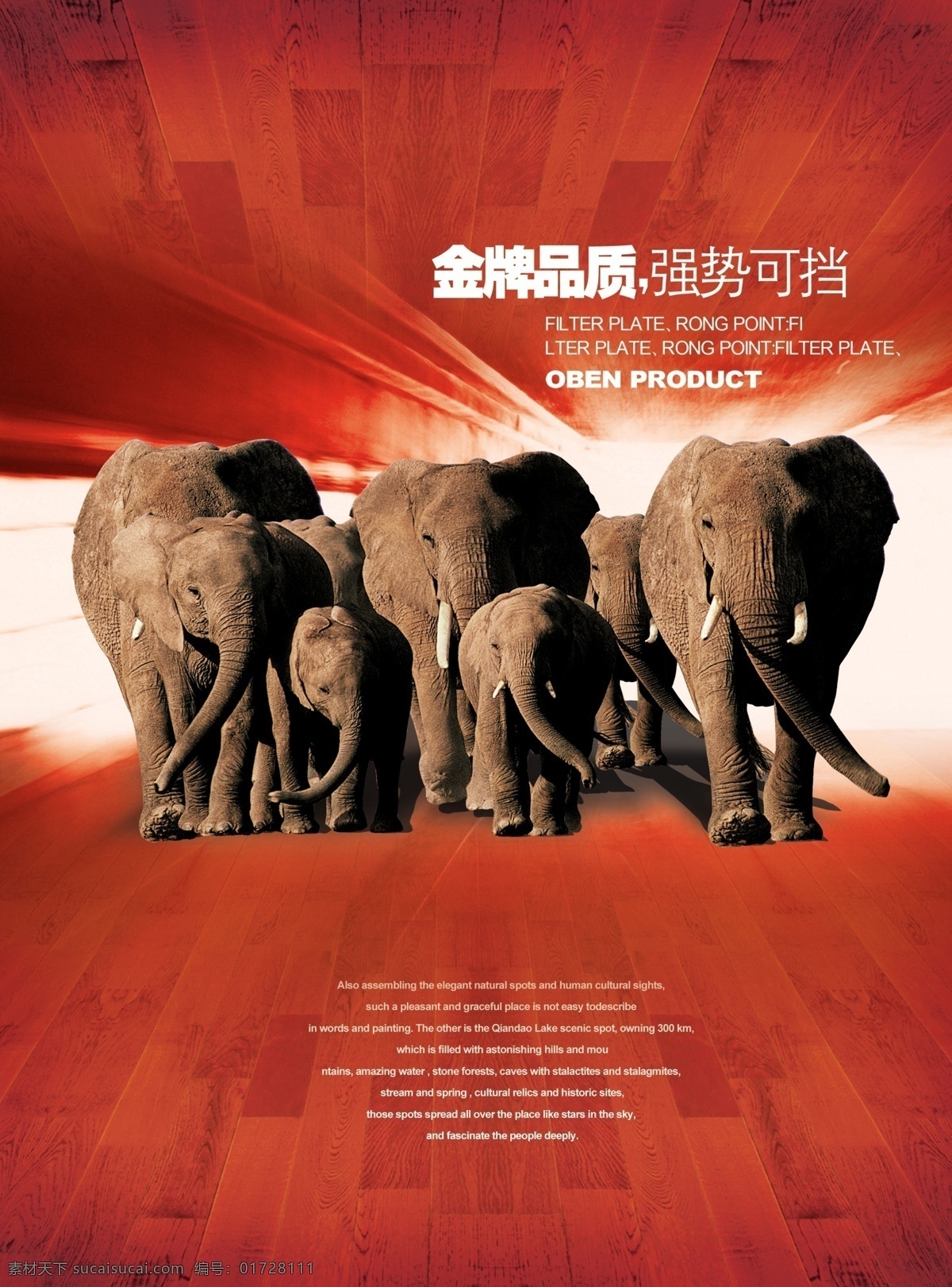 金牌 品质 海报 设计素材 金牌品质 强势可挡 大象 海报下载 红色