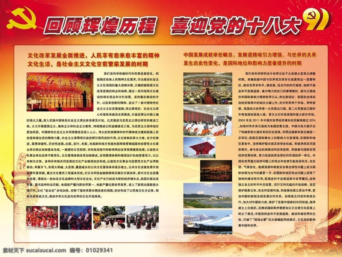 党建 十 八大 展板 长城 党 党徽 共产党 广告设计模板 华表 十八大 中国 展板模板 源文件 其他展板设计