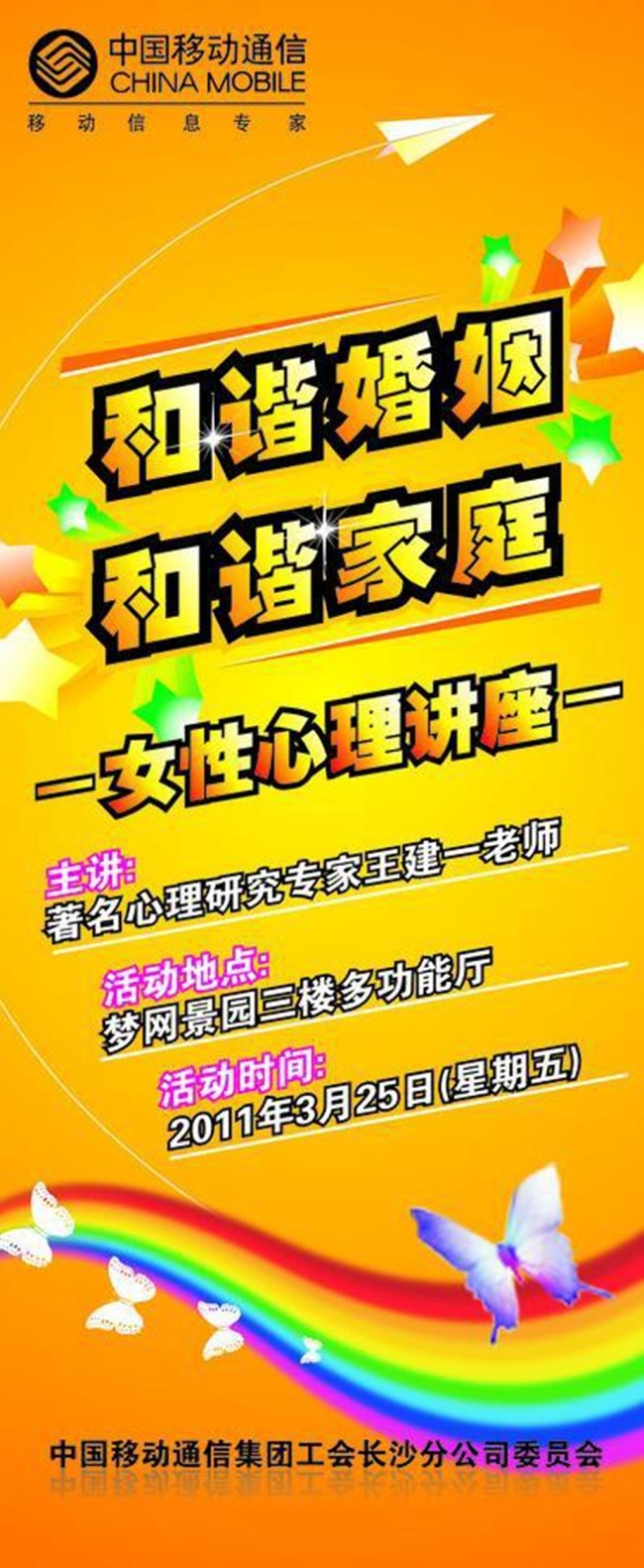 中国移动 x 展架 模板下载 和谐婚姻 和谐家庭 x展架 请帖招贴 矢量 黄色