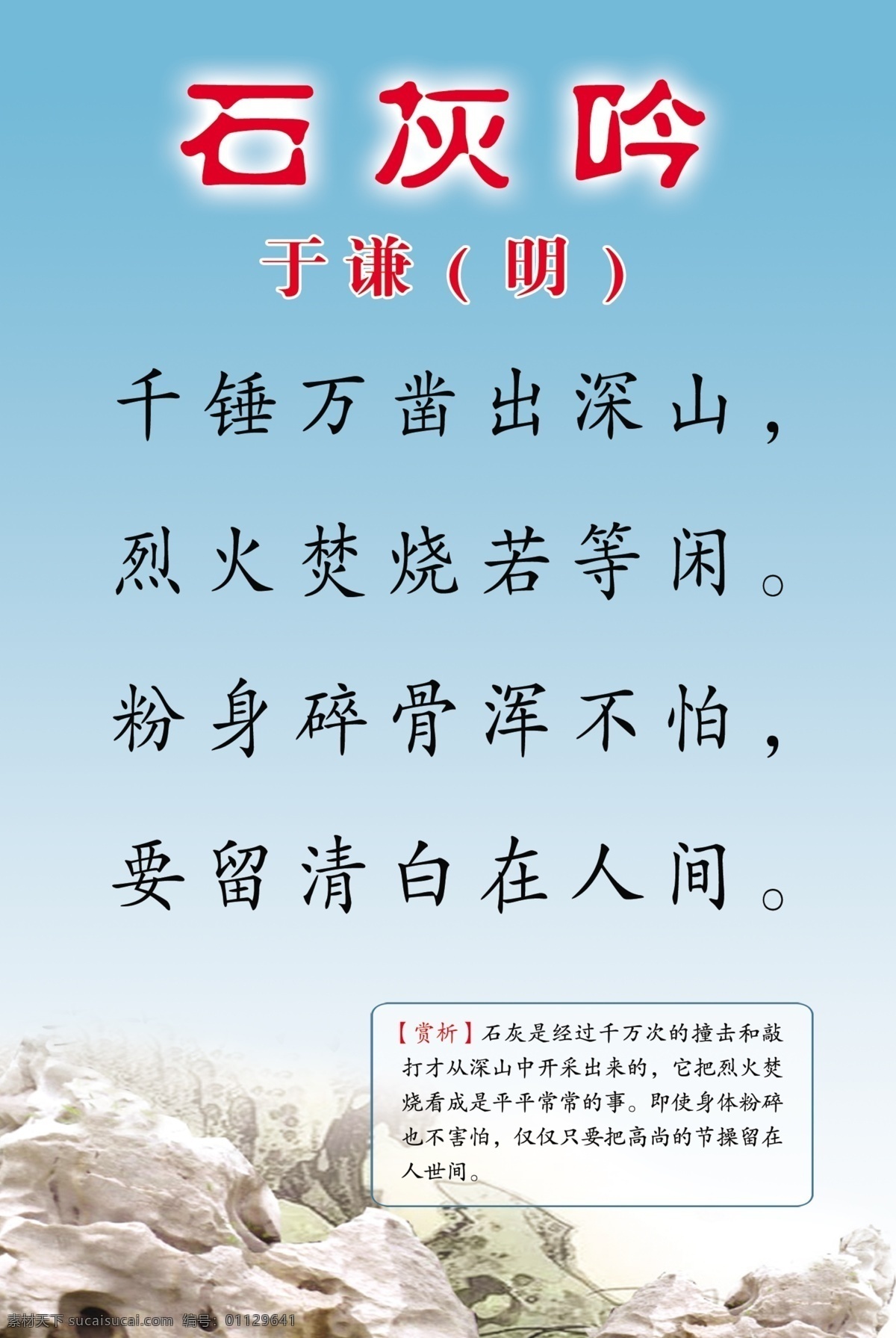 石灰呤 粉身碎骨 浑 不怕 留 清白 人间 于谦诗 分层 源文件