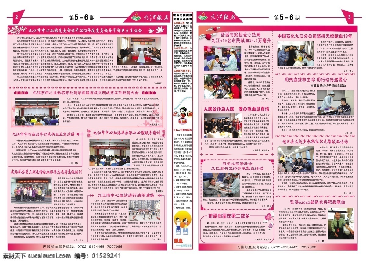 九江血站期刊 九江 中心血站 期刊 爱心 宣传 广告设计模板 源文件