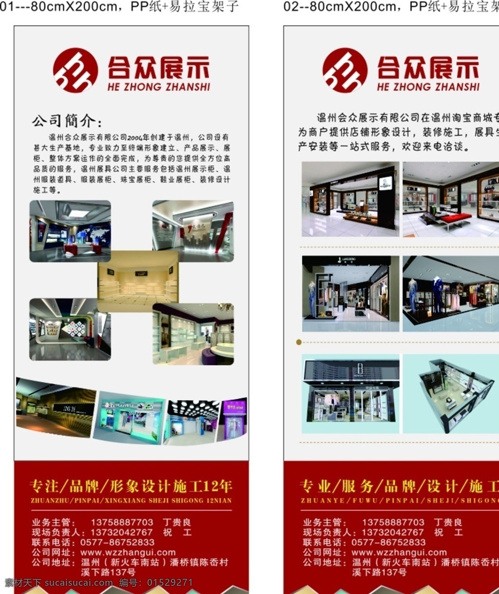 合众 展示 x 展架 合众展示 合众展示展架 合众易拉宝 装修x展架 装修易拉宝 装修图 合众展板 家具x展架 家具易拉宝 装修图纸 展板模板