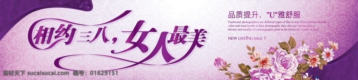 三八妇女节 快乐 海报 模板 复古 紫色 三八 妇女节