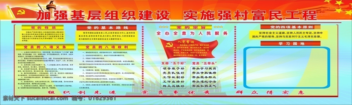 党员活动室 党员权利 党员义务 入党誓词 学习园地 党的性质 党的基本路线