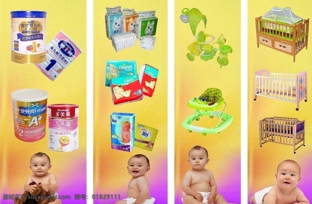 婴儿奶粉 尿片 婴儿车 婴儿床 婴儿用品 婴儿 奶粉 矢量