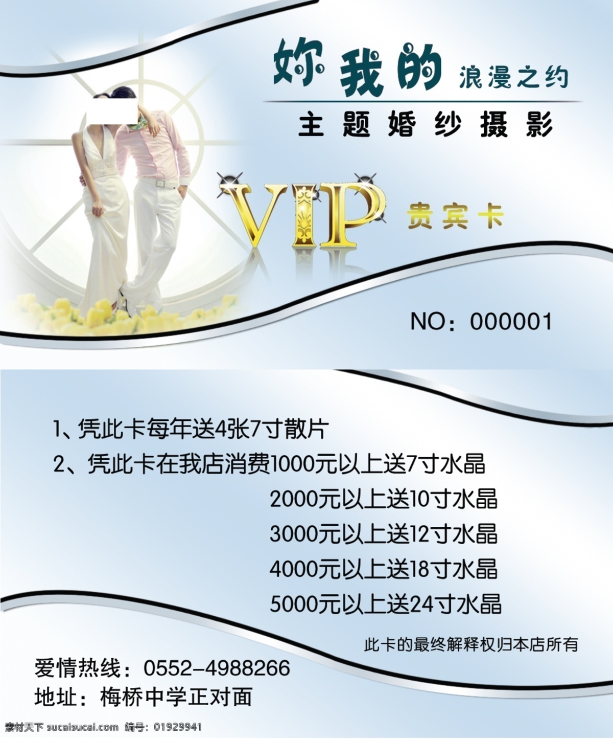 vip卡 贵宾卡 vip效果字 渐变效果 情侣 婚纱摄影 名片卡片 广告设计模板 源文件