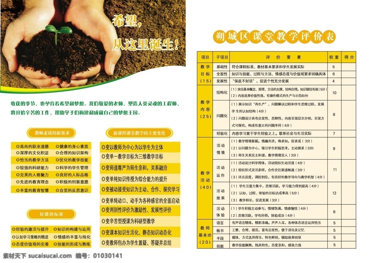 广告设计模板 画册设计 手 幼苗 源文件 学校封皮 双手举土 新 课程 课堂教学 主要 变化 教师 素质 要求 好课的标准 教学评价 其他画册封面