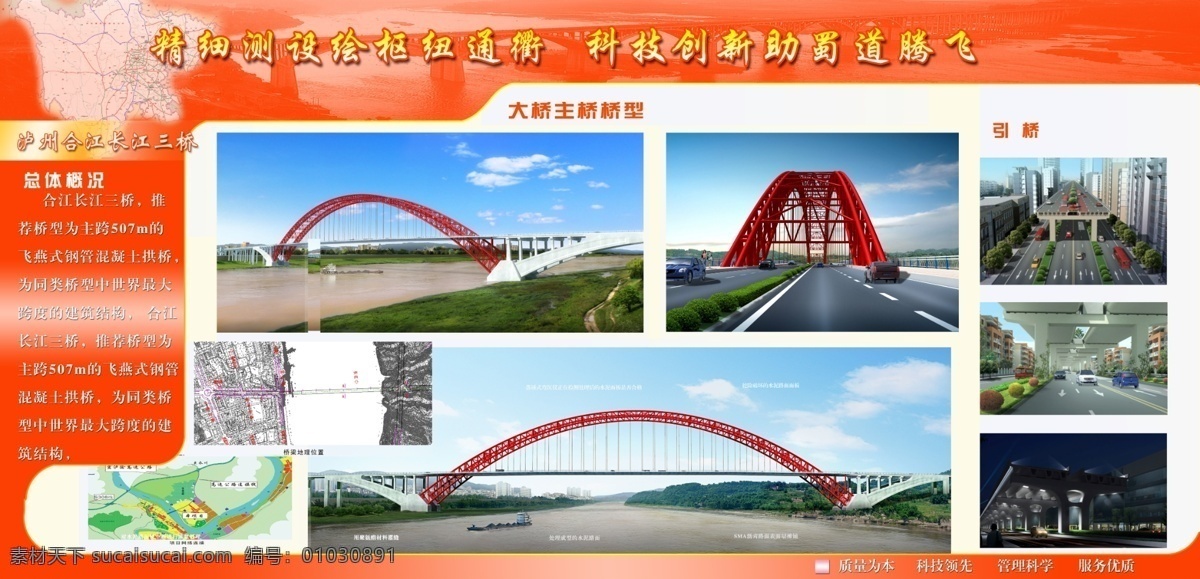 重大桥梁展板 桥梁 高速公路 展板 海报 效果图 分层 源文件