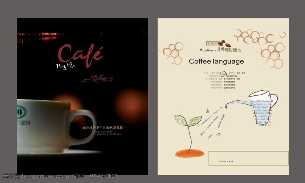 咖啡广告设计 咖啡厅 咖啡树 咖啡杯 咖啡 经典咖啡 咖啡色 咖啡色底纹 咖啡文化 矢量