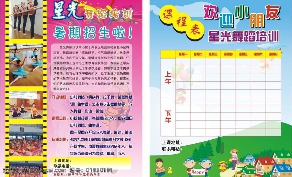 招生 彩页 dm宣传单 舞蹈 小朋友 星光 宣传页 招生彩页 欢迎小朋友 星光舞蹈 矢量