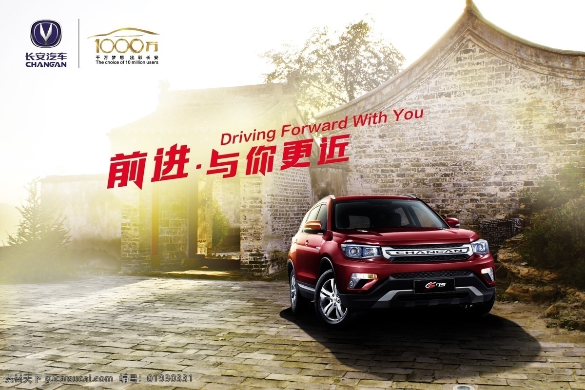 长安汽车 cs 唯美汽车海报 psd分层 汽车宣传海报 长安suv 复古汽车广告 长安cs75