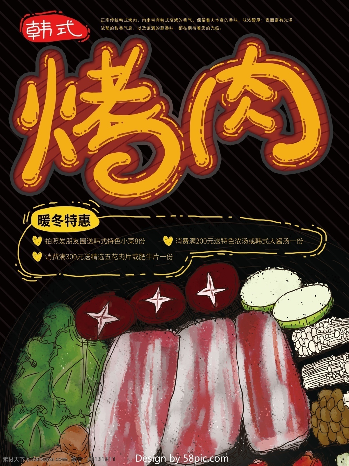 原创 插画 黑色 韩式 烤肉 海报 韩式烤肉 五花肉 手绘烤肉