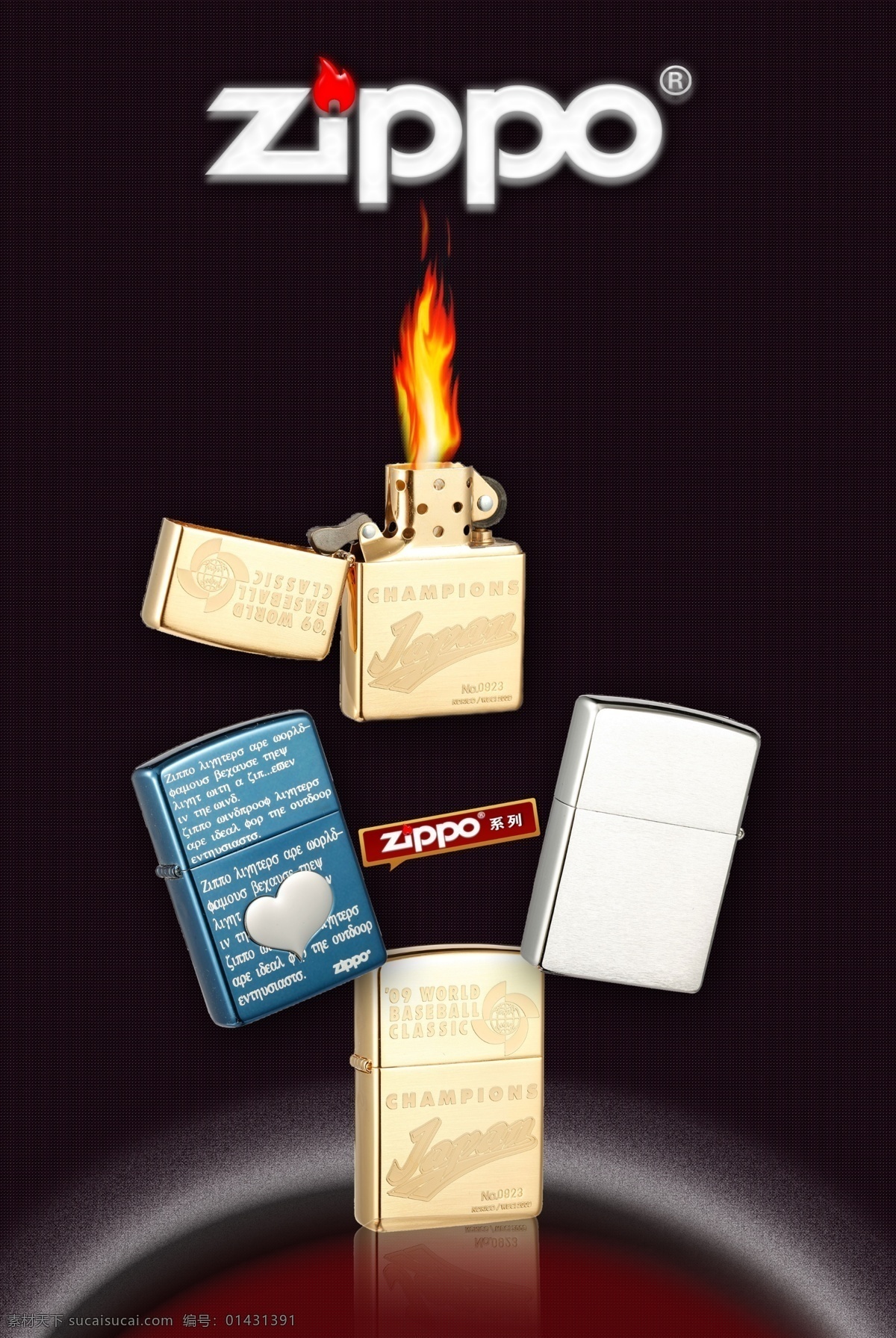 zippo 打火机画面 打火机 火 来自 美国 广告设计模板 源文件