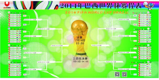 2014 世界杯 赛程表 稿 海报 原创设计 原创海报