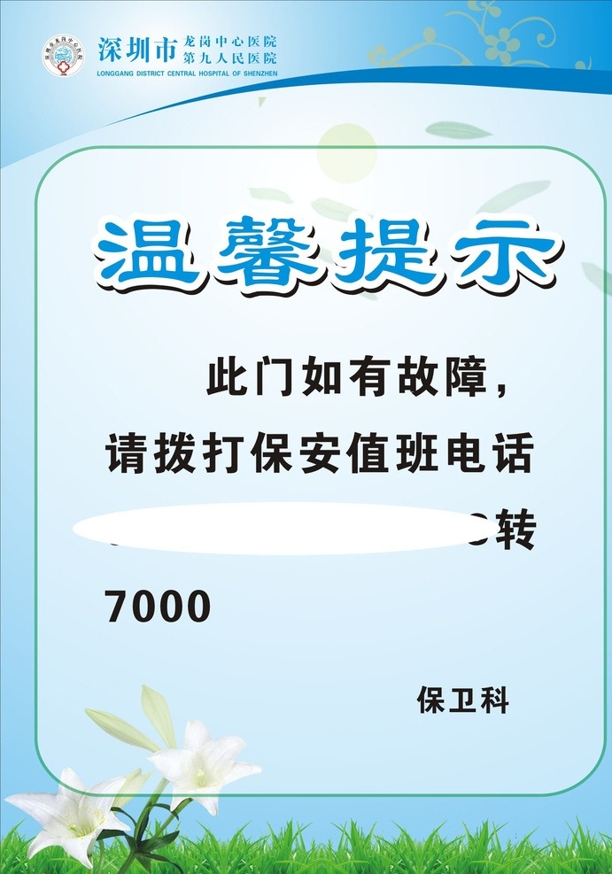 温馨 提示牌 模板 温馨提示牌 提示牌模板 温馨提示 温馨提醒 提醒牌 温馨提示模板 温馨提示设计 温馨提醒模板 温馨提醒设计 制度牌 制度牌背景 制度牌模板 制度牌设计 展板模板