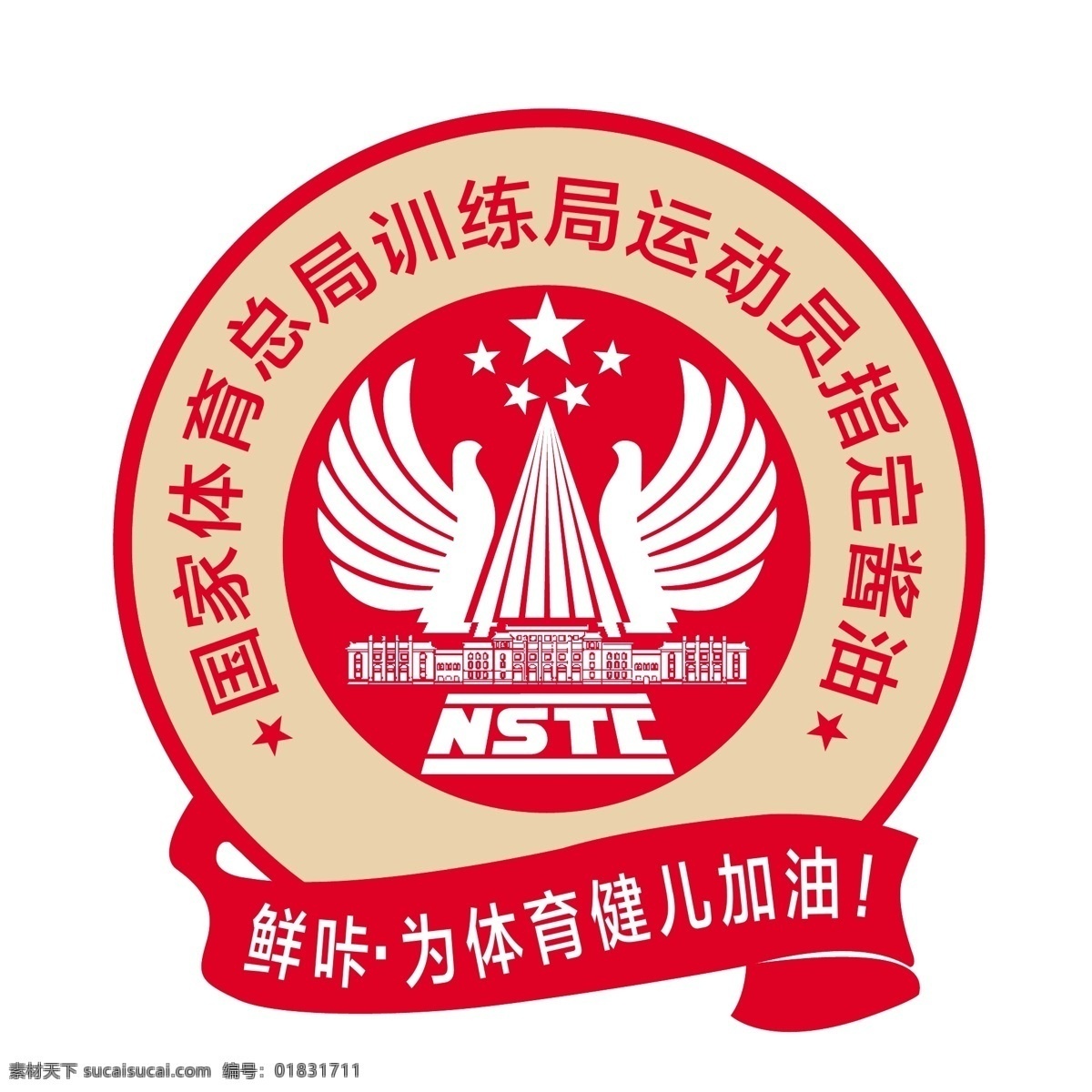国家体育总局 训练局 运动员 指定 酱油 红色图标 星星 圆圈 圆环 鲜咔 体育 健儿 加油 nstc 飘带 国家 国旗 飞翔 小图标 标识标志图标 矢量