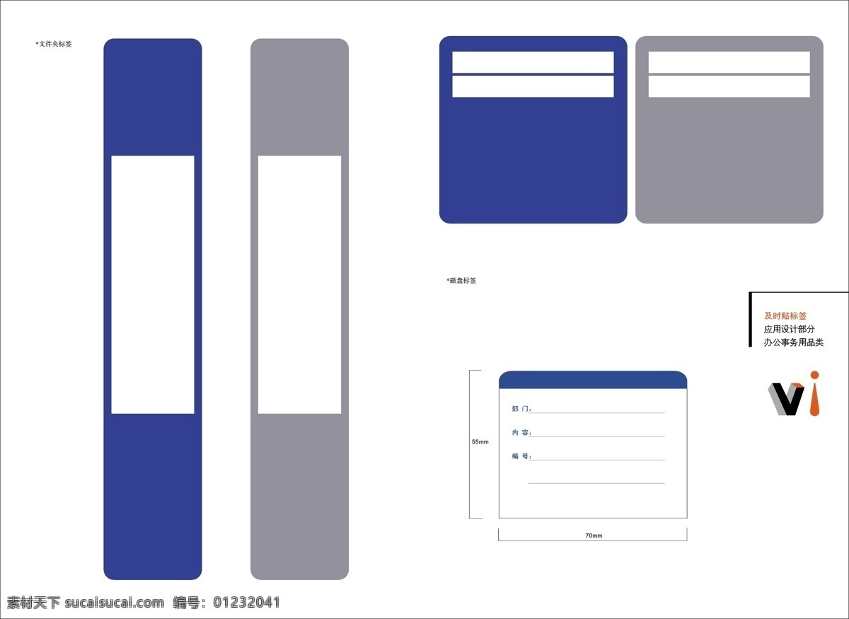文件标签 党政 警营 档案标签 标签 文件筐 文件框 文件夹 文件 图书书签 书籍标签 书签 图书标签 借书卡 图书馆 图书馆标签 阅览室 文件架 vi设计