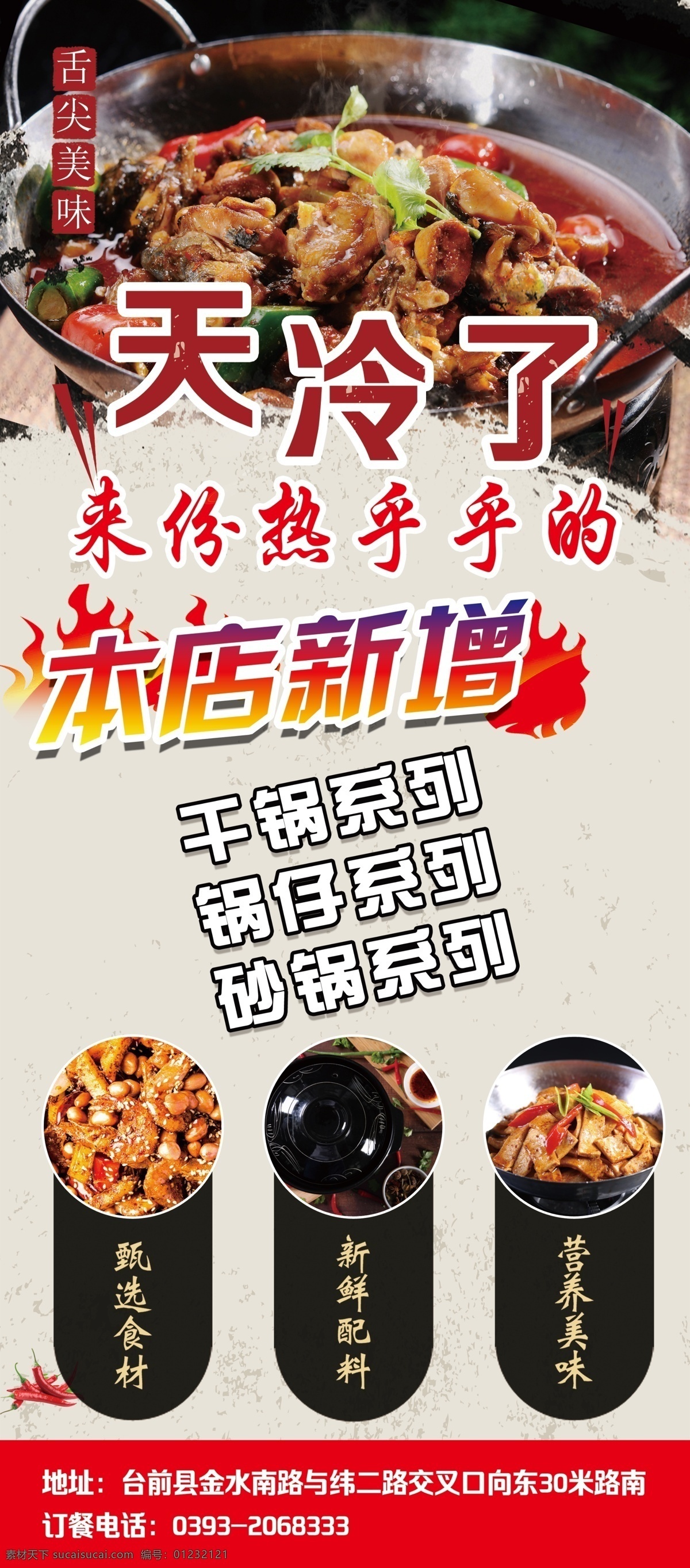 锅仔牛蛙 高端展架 本店新增 干锅千叶豆腐 砂锅 鸡块 天冷了 高档展架