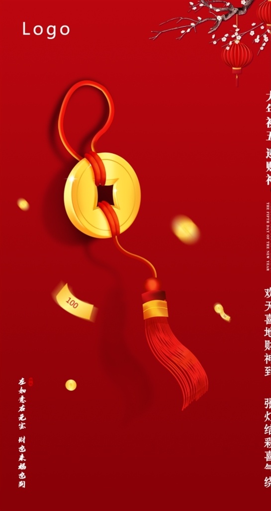 大年初五 春节 初五 新年海报 迎财神 财神 文化艺术 传统文化