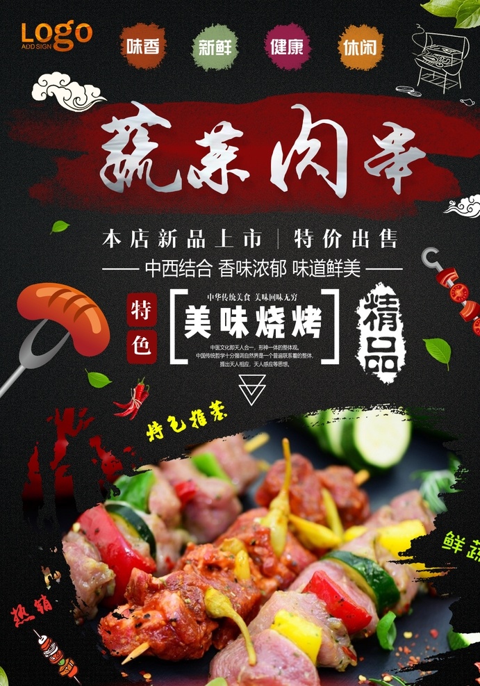 烤肉串 烤肉 烤肉展板 巴西烤肉传单 烤肉灯箱 烤肉挂画 烤肉挂图 烤肉广告 烤肉海报 烤肉店挂画 韩国烤肉 巴西烤肉 韩式烤肉 烤肉宣传单 烧烤烤肉 烧烤 bbq 美味烤肉 巴西烤肉海报 自助烤肉 烤肉自助 巴西烤肉展板 巴西烤肉单页 巴西 dm 单 巴西烤肉展架 饮食 餐饮行业