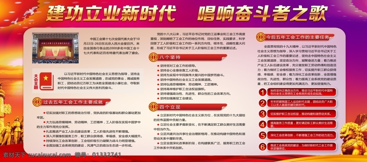 中国 总工会 大 展板 中国工会 十七大 工会 工人 大会 党建 分层 展板模板