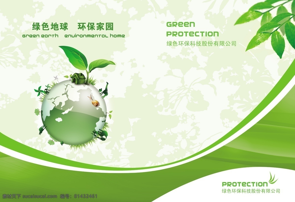 绿色环保 公益 海报