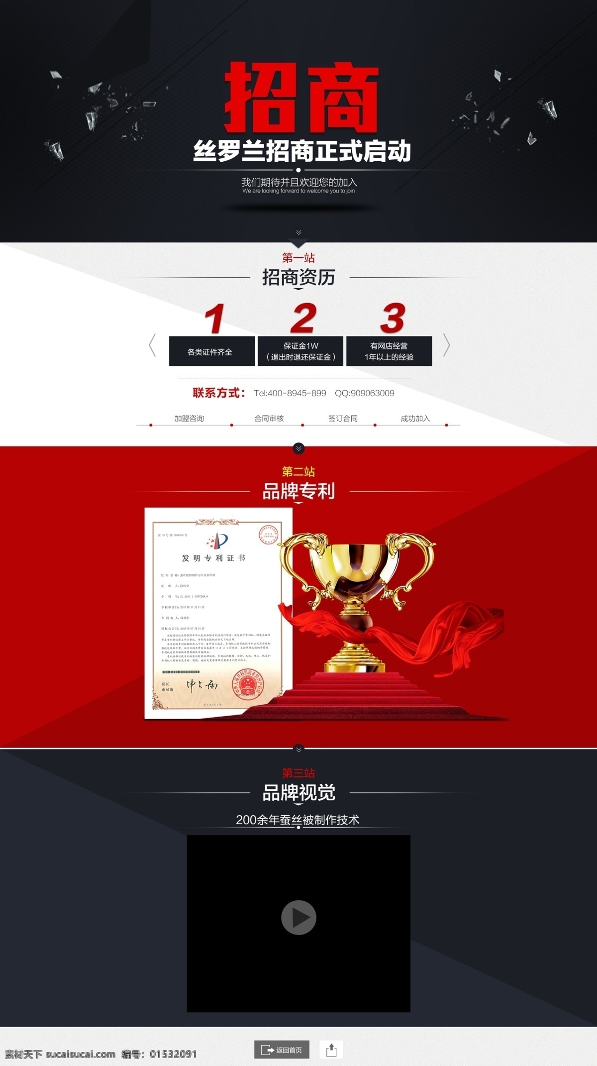 家纺招商 招商 二级页面 代理加盟 二级 页面 代理 加盟 淘宝素材 淘宝设计 淘宝模板下载 黑色