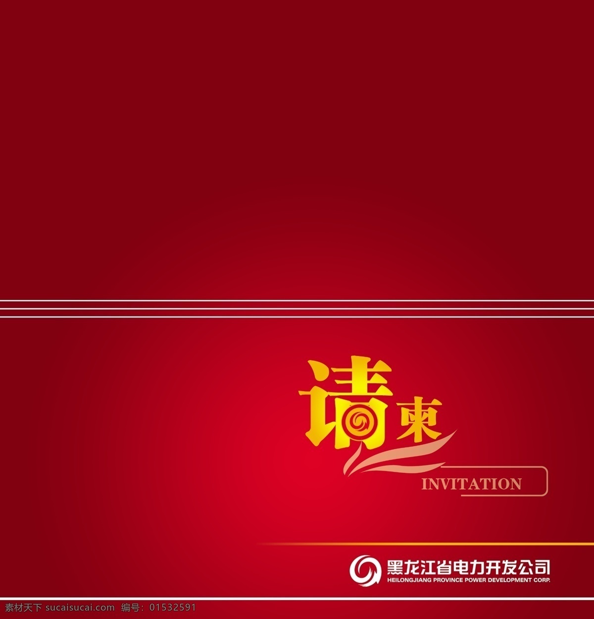 请柬 红色