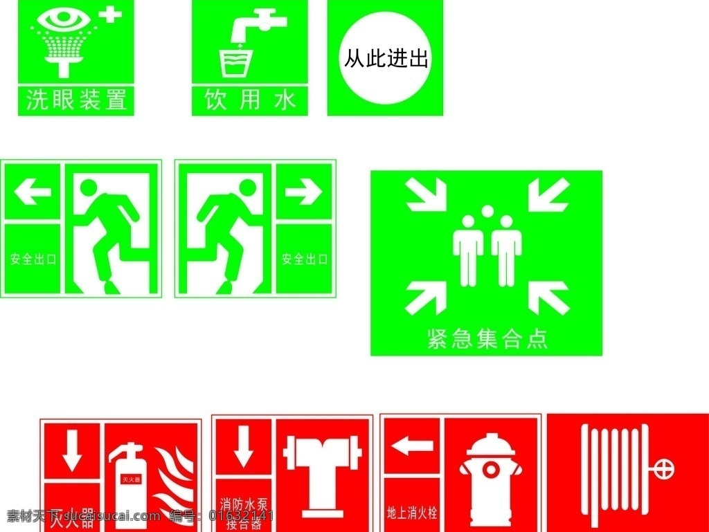 安全消防标志 安全出口 紧急集合点 吸眼装置 饮用水 从此进出 灭火器 消防水泵 接合器 地上消火栓 标志图标 其他图标