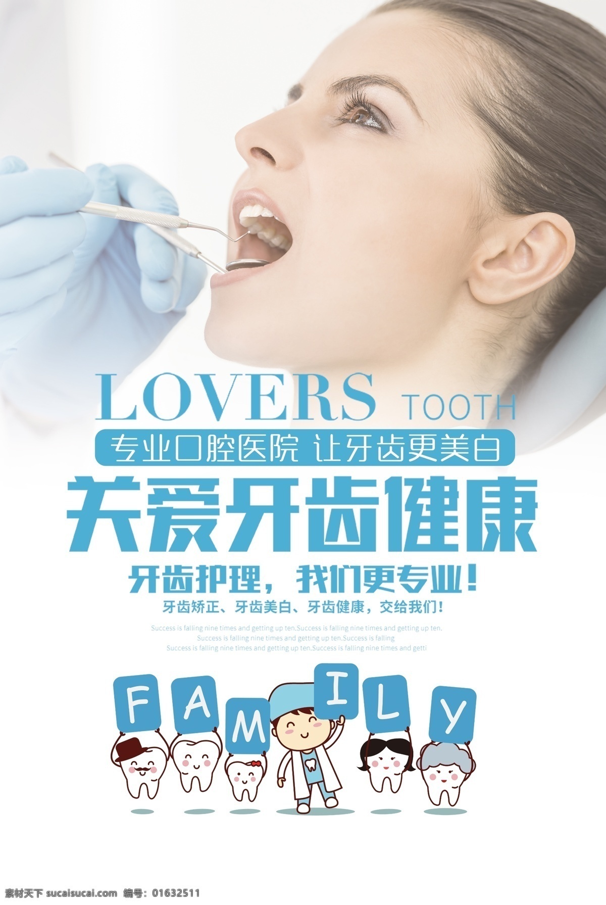 关爱 牙齿 健康 海报 牙科广告 牙科 笑容 牙科医院 种植牙 牙科诊所 牙科展板 牙科海报 烤瓷牙 正畸 矫牙 牙齿美容 洗牙 洁牙 牙科口腔 牙科护理 牙科治疗 口腔护理 口腔科 美白牙齿