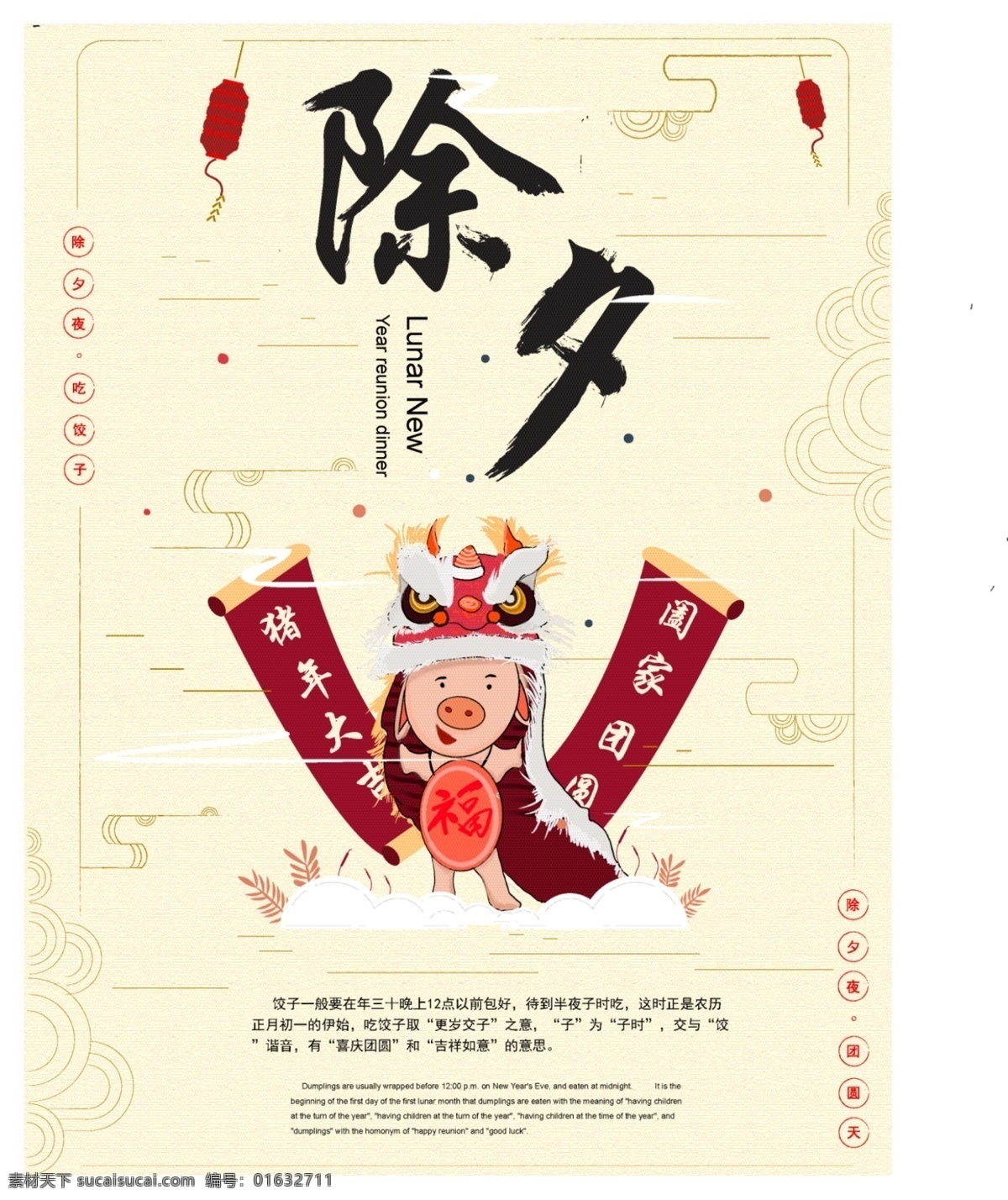 原创 插画 猪年 舞狮 除夕 新年 快乐 海报 新年快乐 节日 年味