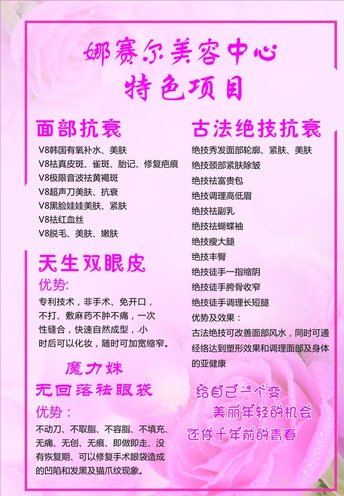 美容价目表 粉色背景 特色项目 温馨背景 美容项目