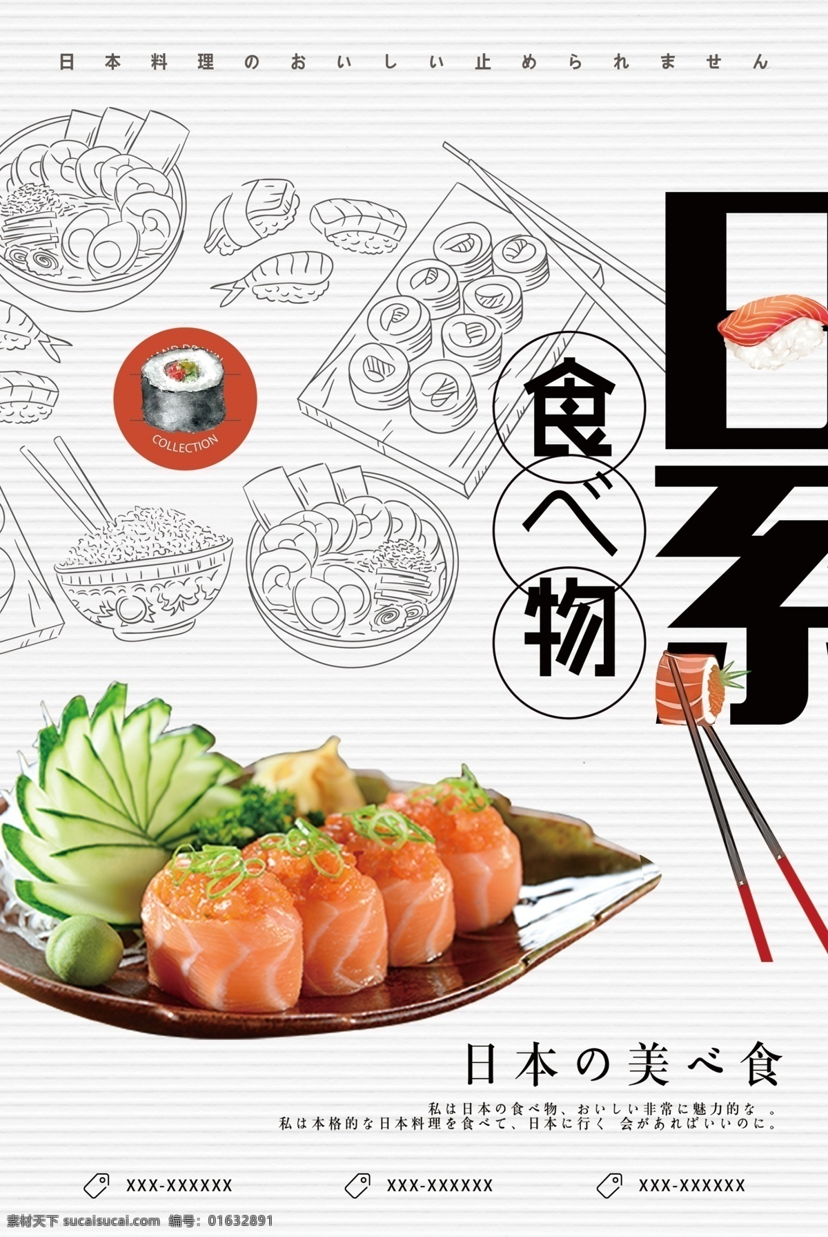 日本料理海报 日本料理 日本料理广告 日本料理展板 料理易拉宝 料理海报 日本饮食 韩国料理 日本菜 日本寿司 日本料理美食 日本料理展架 日本料理寿司 日本料理文化 日本料理菜单 日本美食 日本小吃 料理店 料理广告 料理食材 日本美食店 料理促销 日本旅游美食 日本特产 日本韩国料理