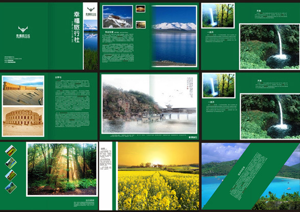 幸福 旅行社 画册 模板 画册设计 折页设计 绿色