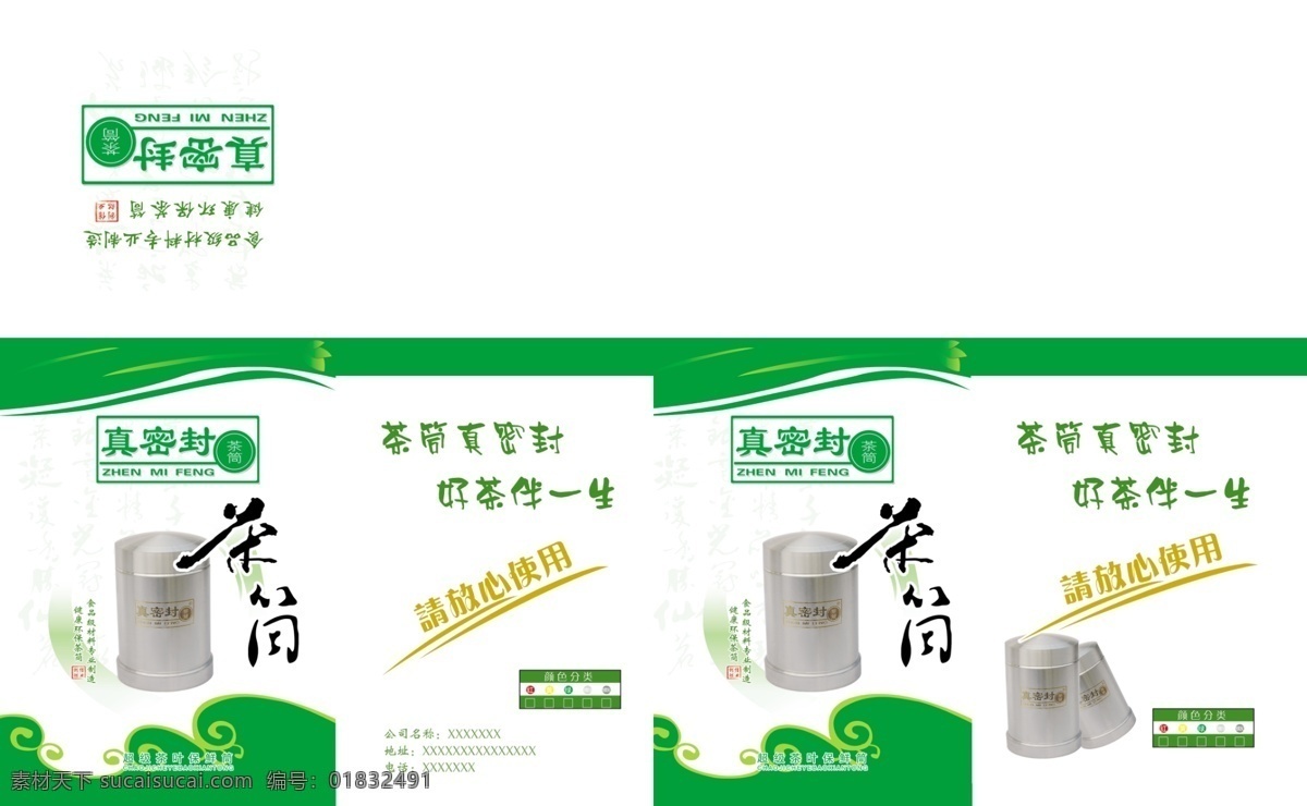 包装设计 茶 茶包装 茶盒 分层素材 广告设计模板 绿色包装 源文件 包装 模板下载 茶筒 茶筒包装 小盒包装 psd源文件