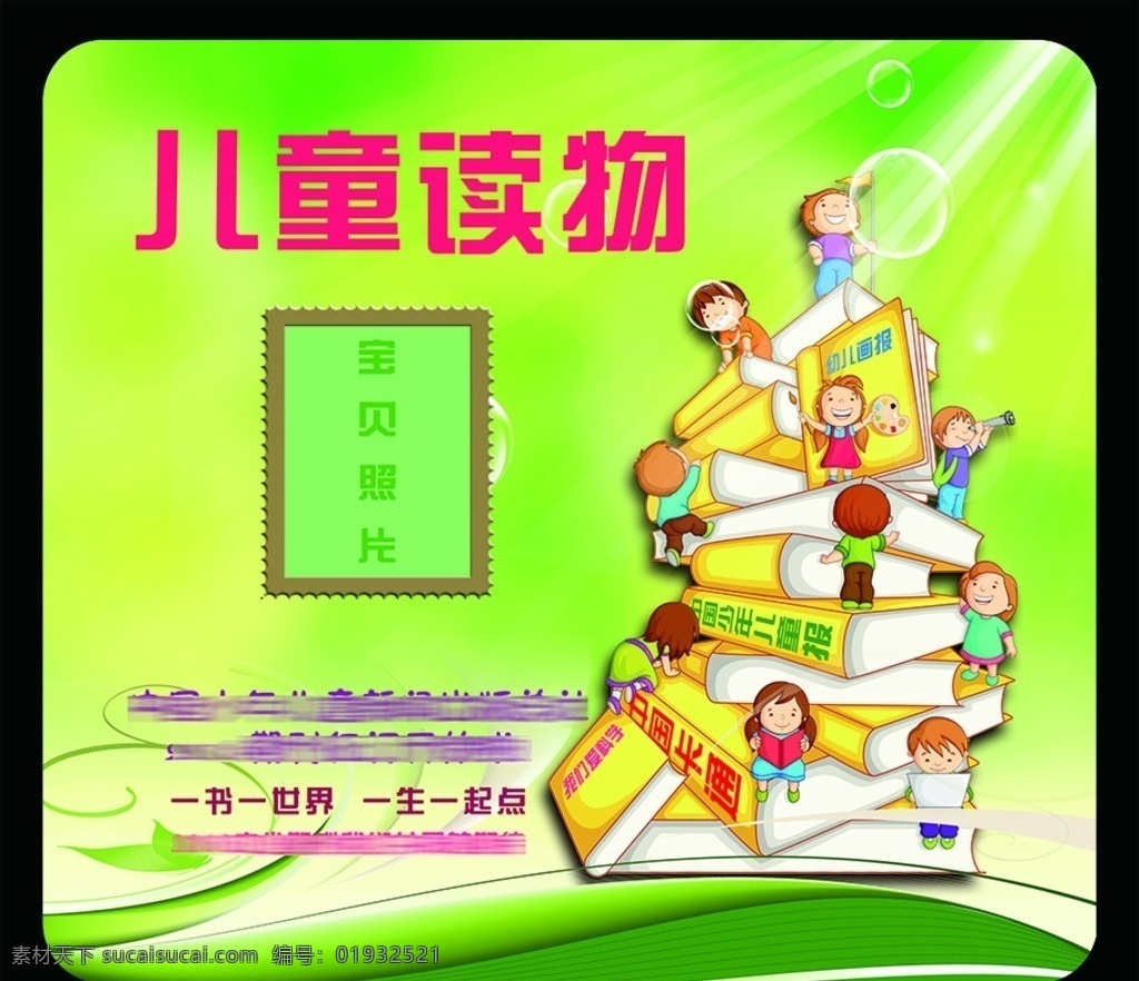 封面设计 少儿 儿童读物 卡通书 浅绿色背景 光线 中国少儿报 中国卡通 圆角儿童读物 异形书 画册设计