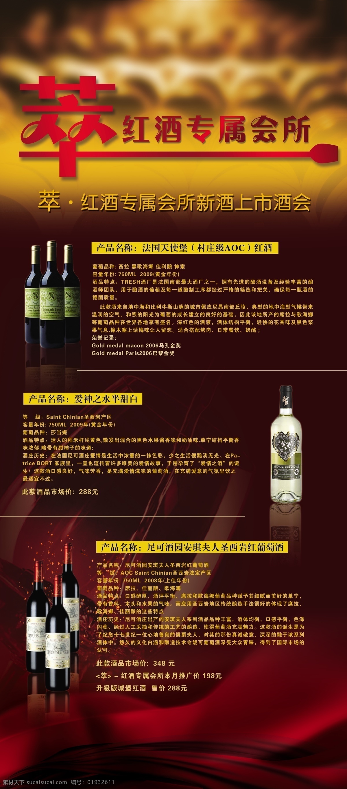 红酒 宣传 广告 酒文化 酒庄介绍 丝绸 节日庆祝 dm 源文件 分层