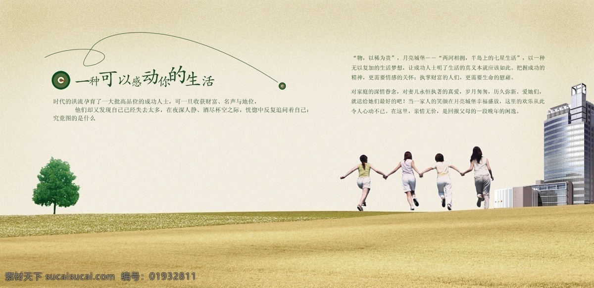 自然 绿线条 绿树 宣传 生活 红条 白色
