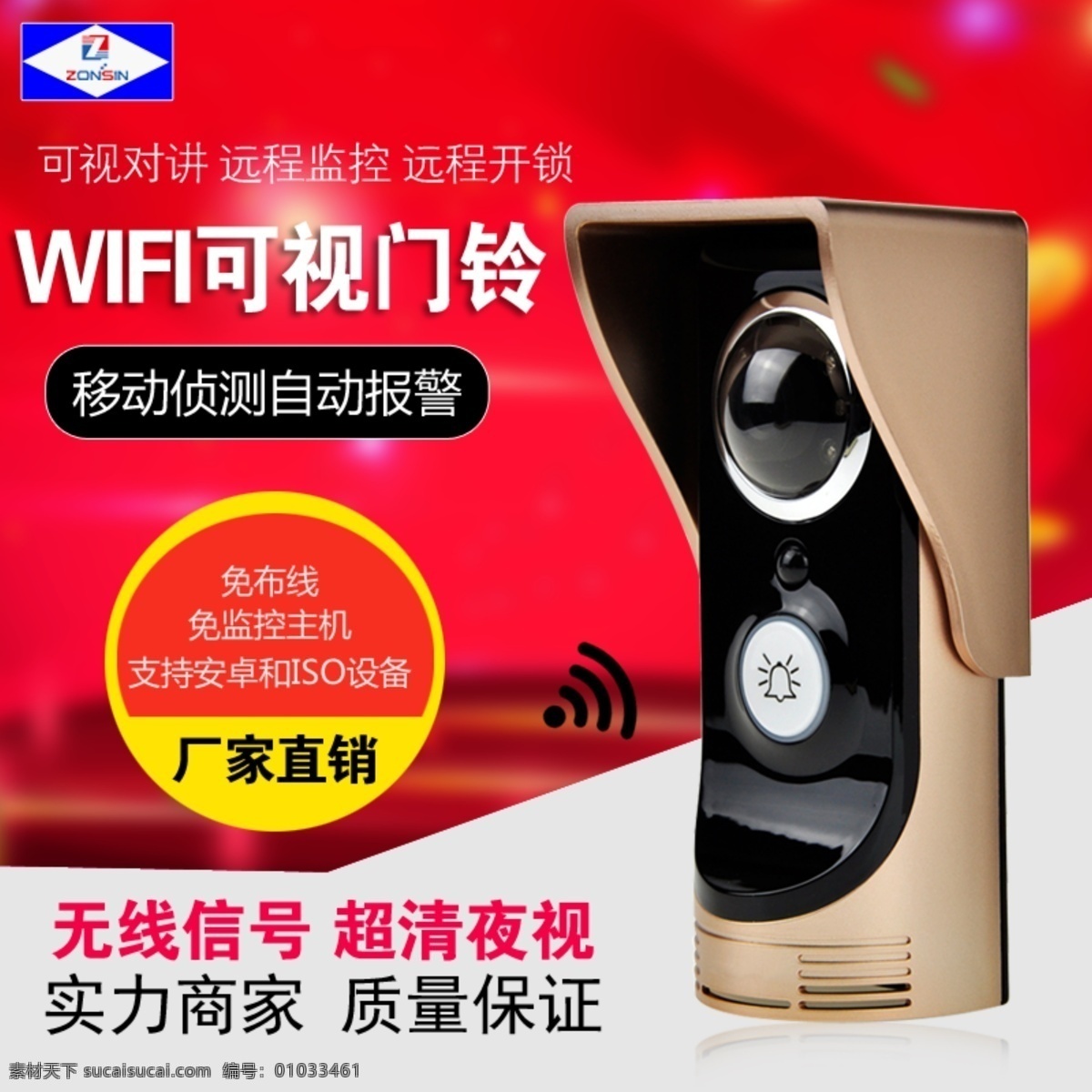 wifi 门铃 主 图 wifi门铃 主图设计 智能家居