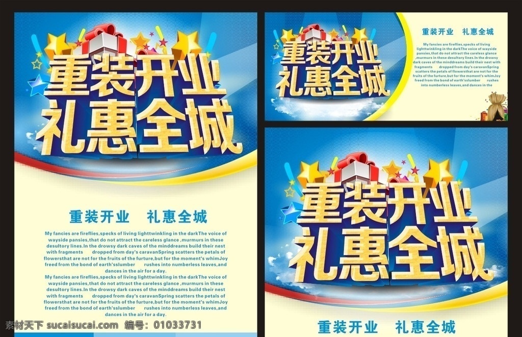 开业 新店 矢量 新店开业 模板下载 盛大 新店起航 巅峰钜惠 开业钜惠 盛大开业 开业矢量素材 开业素材下载 开业模板下载 开业抄低价 开业大放价 盛装开业 炫彩开业 开业酬宾 开业放价 钜惠全城 开业盛典 隆重开业 火爆开业 开业大酬宾 开业啦 重装开业 即将开业 优惠促销 开业宣传单 促销海报