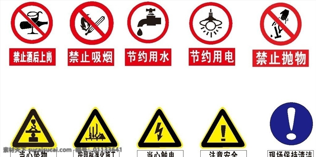 工地禁止牌 禁止吸烟 节约用电 安全用电 注意安全 禁止抛物 标准化施工 分层