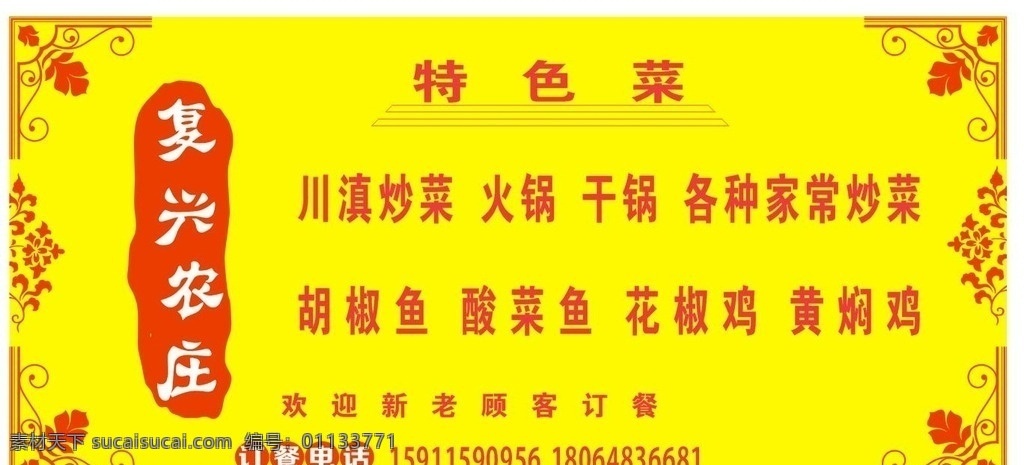 特色菜 农庄 订餐 室外 广告 室外广告设计