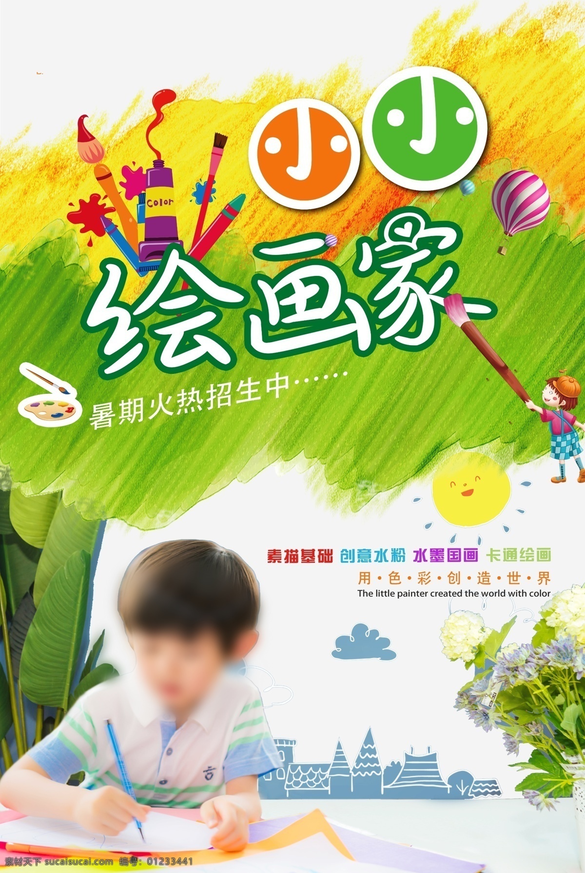 小小绘画家 美术培训 美术班 水彩 水粉 学校 招生 展板背景 绘画班 卡通 儿童画寒假班 暑假班 画画 学习 创意 艺术 画室 美术教室 美院 美术学校 展板 招生广告 少儿美术 儿童模板 绘画 儿童美术 儿童易拉宝 学校招生 设