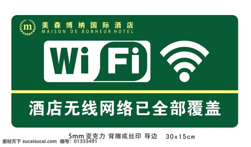 wifi 标识 牌 wifi标识 酒店wifi 无线网络标识 无线网络牌 wifi标志 公共标识标志 标志图标