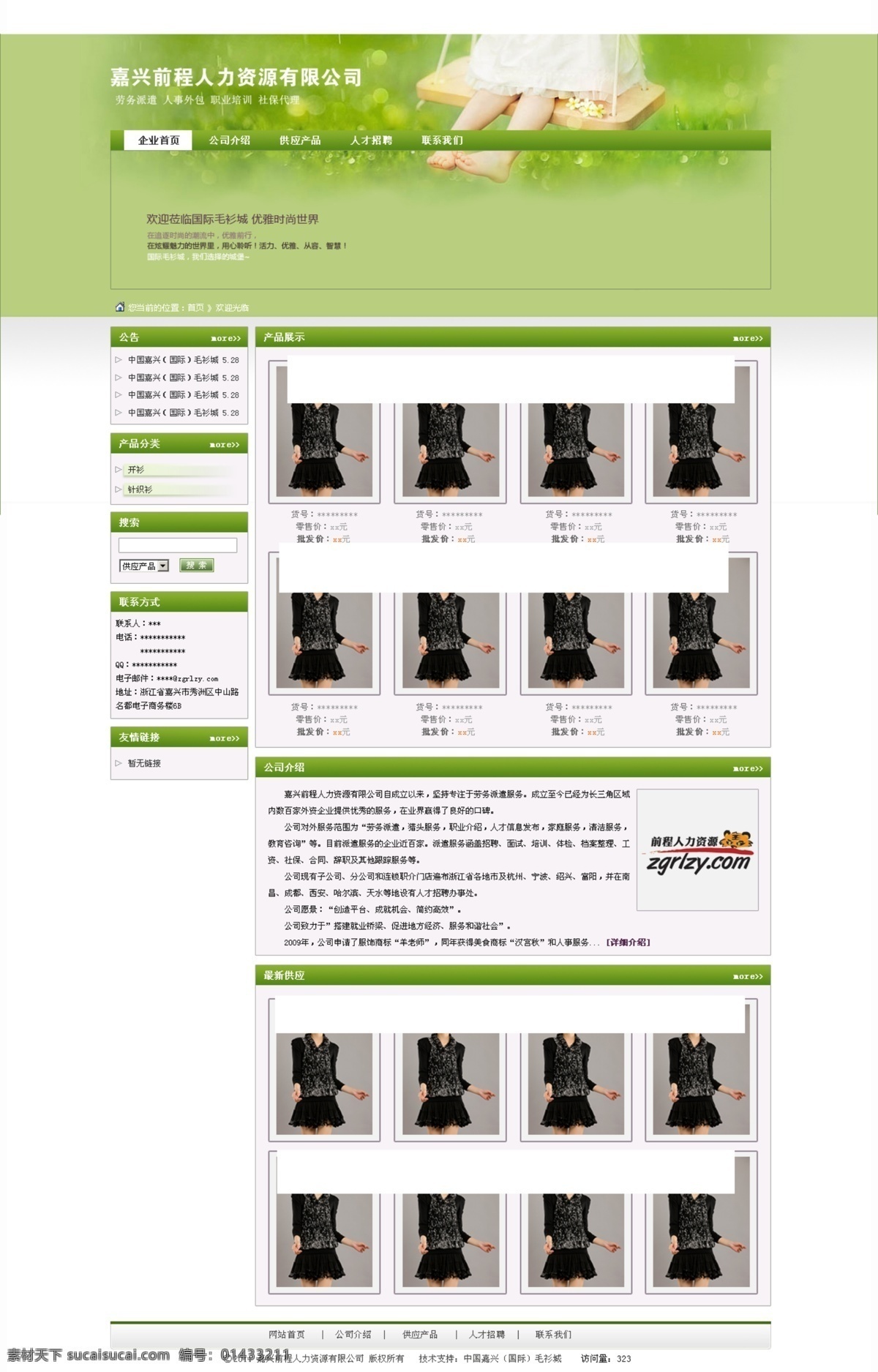 绿色 女装 矢量素材 通用 网页模板 网页模版 源文件 中文模板 网页 网站 首页 模版 模板下载 网站排版